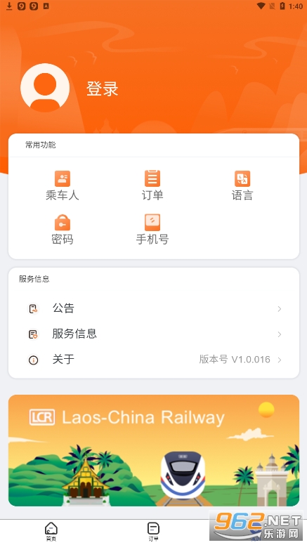 老中铁路app(LCR Ticket) v1.0.020 安卓版