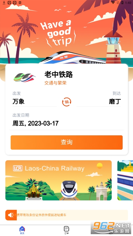 lcr ticket老中铁路订票软件 v1.0.020 安卓版
