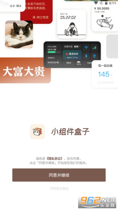 灵动岛小组件盒子app v1.16.5 最新版