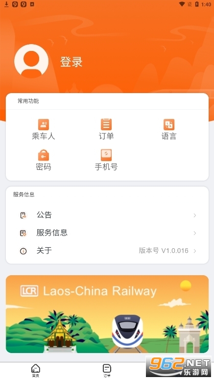 lcr ticket(中老铁路老挝段) 最新版 v1.0.020