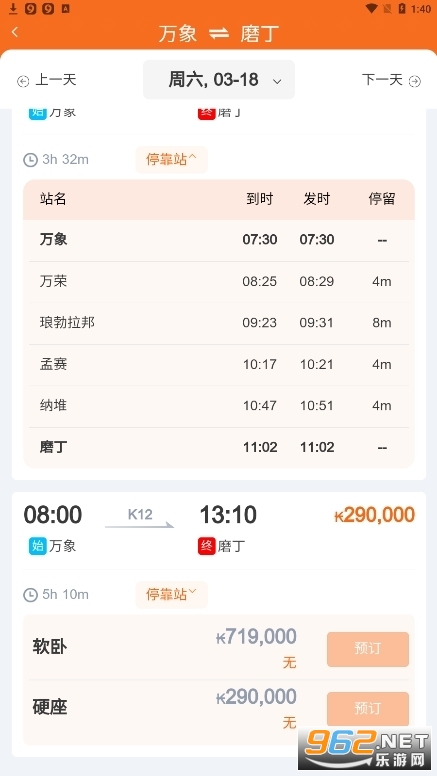 lcr ticket(中老铁路老挝段) 最新版 v1.0.020