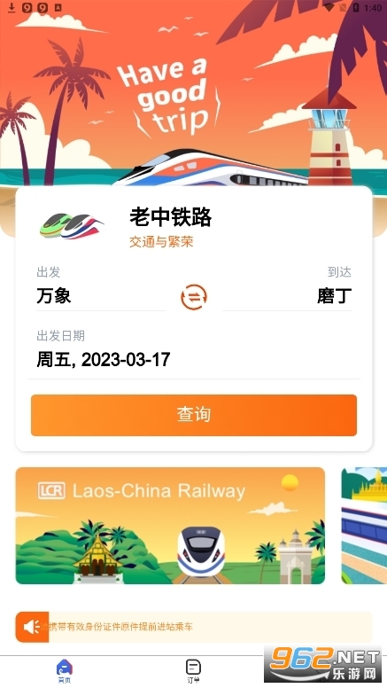 lcr ticket安卓端 中文版 v1.0.020