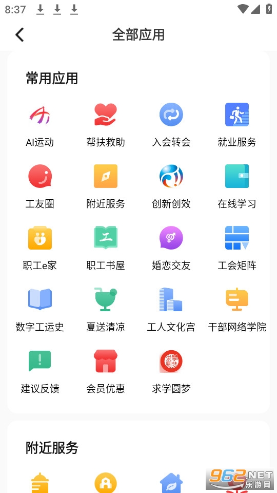 山东省齐鲁工会app v2.3.21 官方版