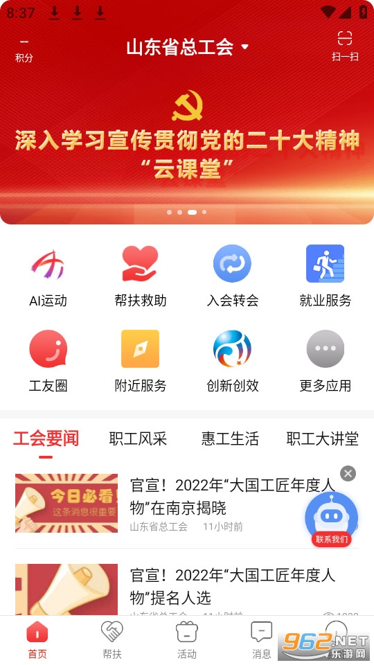 山东省齐鲁工会app v2.3.21 官方版