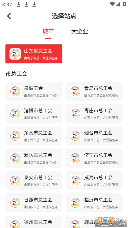 山东省齐鲁工会app v2.3.21 官方版