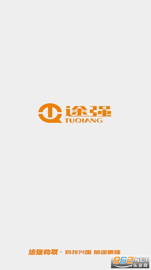 深圳途强物联 app v1.7.3