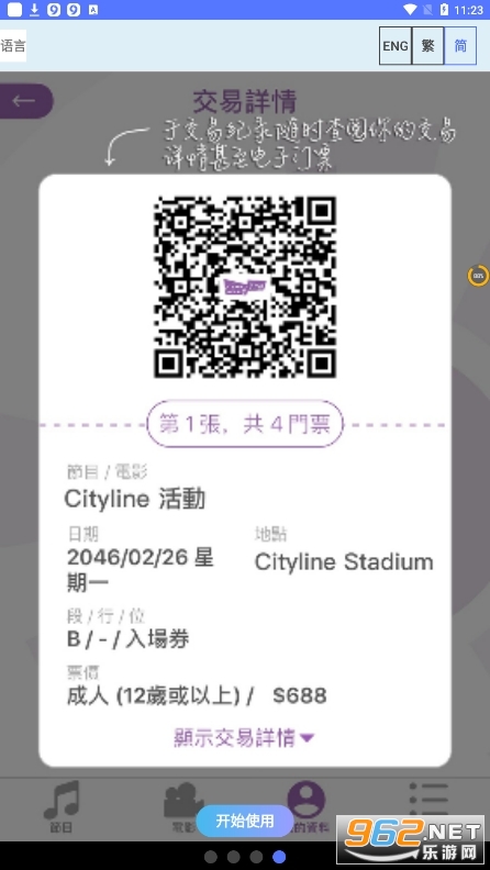 cityline购票通 香港 v3.11.1