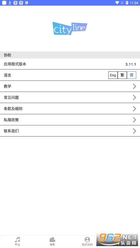 cityline购票通 香港 v3.11.1