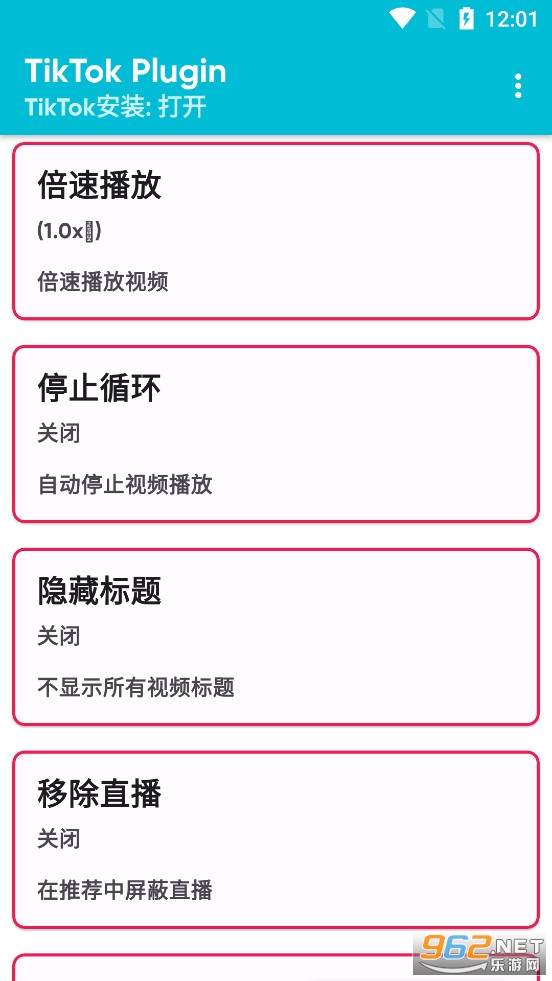 TikTokPlugin插件 安卓版v2.7.3