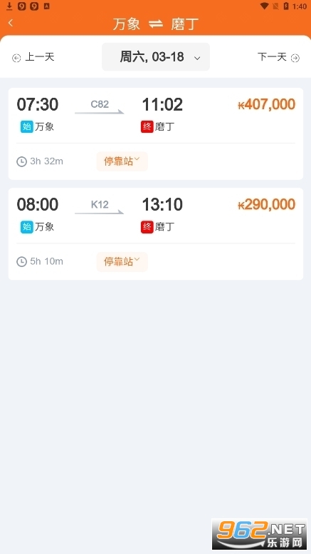 中老铁路lcr ticket网络购票app v1.0.017