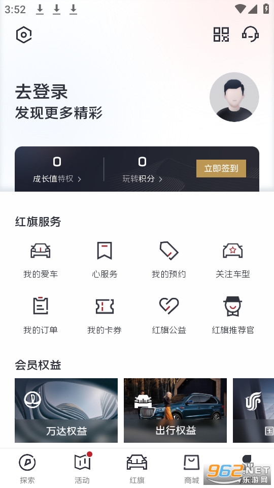 红旗智联app 最新版 v4.5.3