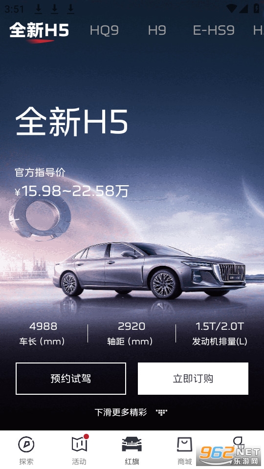 红旗智联app 最新版 v4.5.3