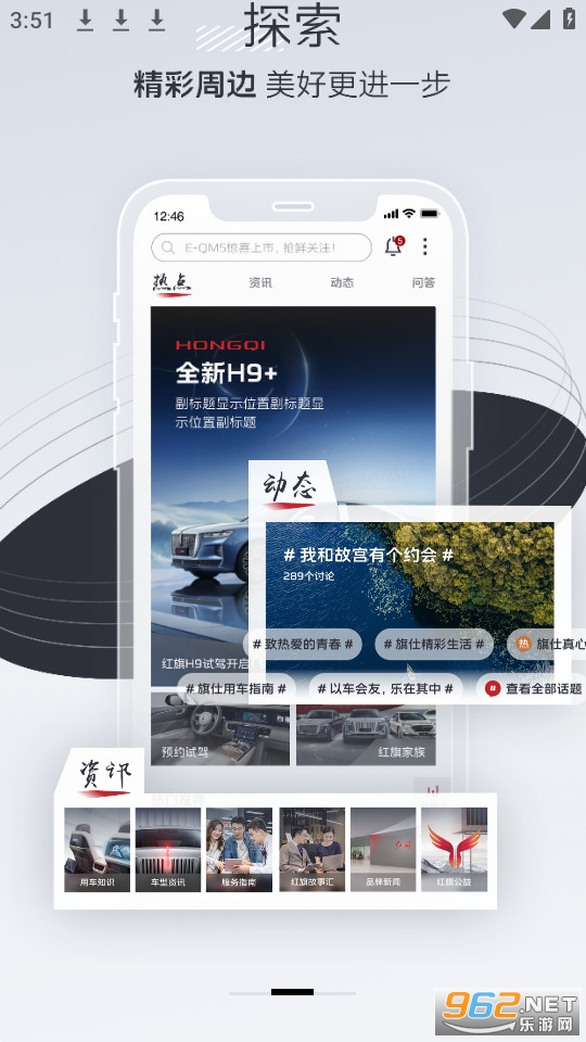 红旗智联app 最新版 v4.5.3