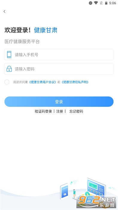 健康甘肃手机app 安装预约HPV疫苗v2.5.8