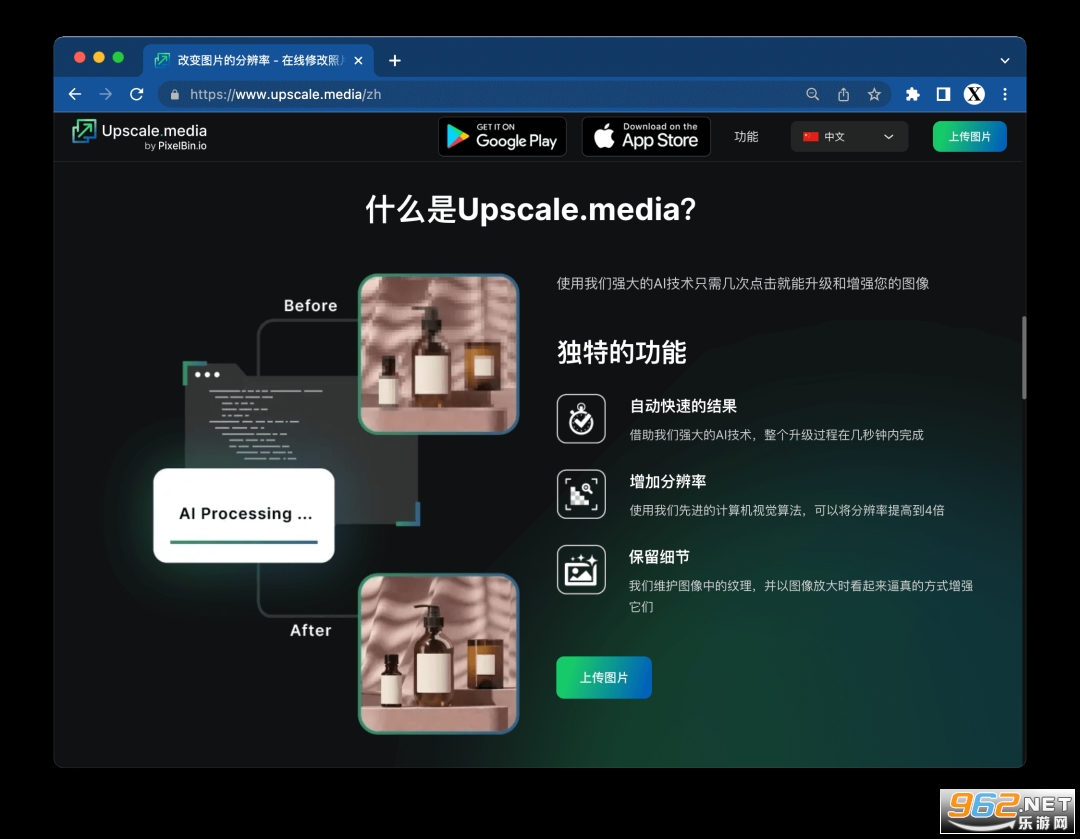 upscale.media by pixelBin 最新 v1.0.0