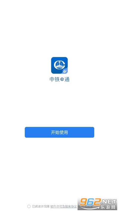 中铁e通app 安卓v2.6.511000