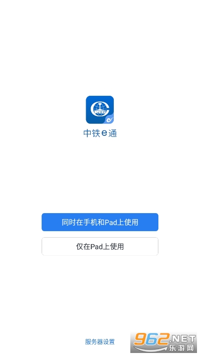 中铁e通app 安卓v2.6.511000