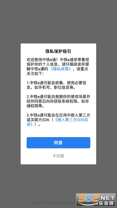 中铁e通app 安卓v2.6.511000