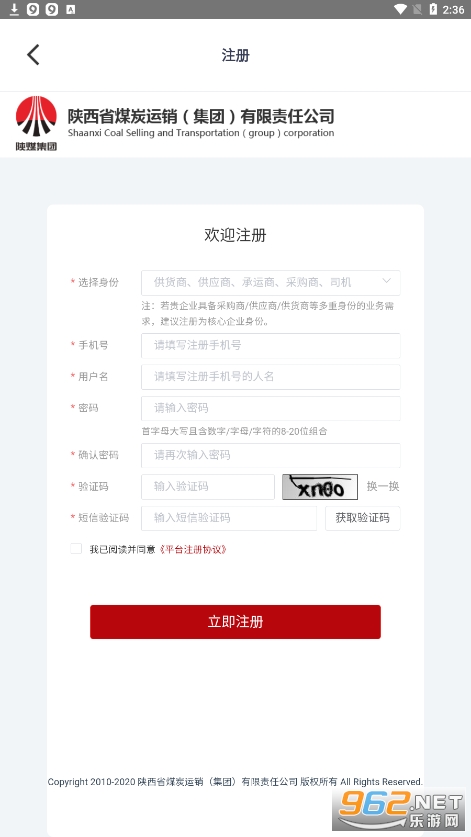 陕煤运销app 安装v1.4.6