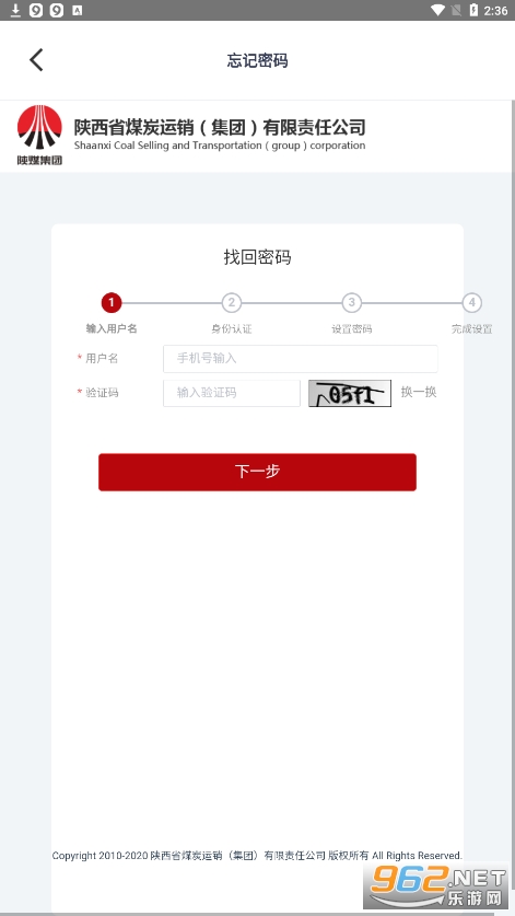 陕煤运销app 安装v1.4.6