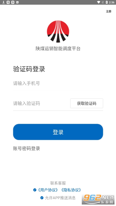 陕煤运销app 安装v1.4.6