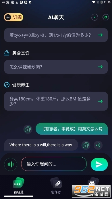 chatbot gpt openai v1.1.4 中文版