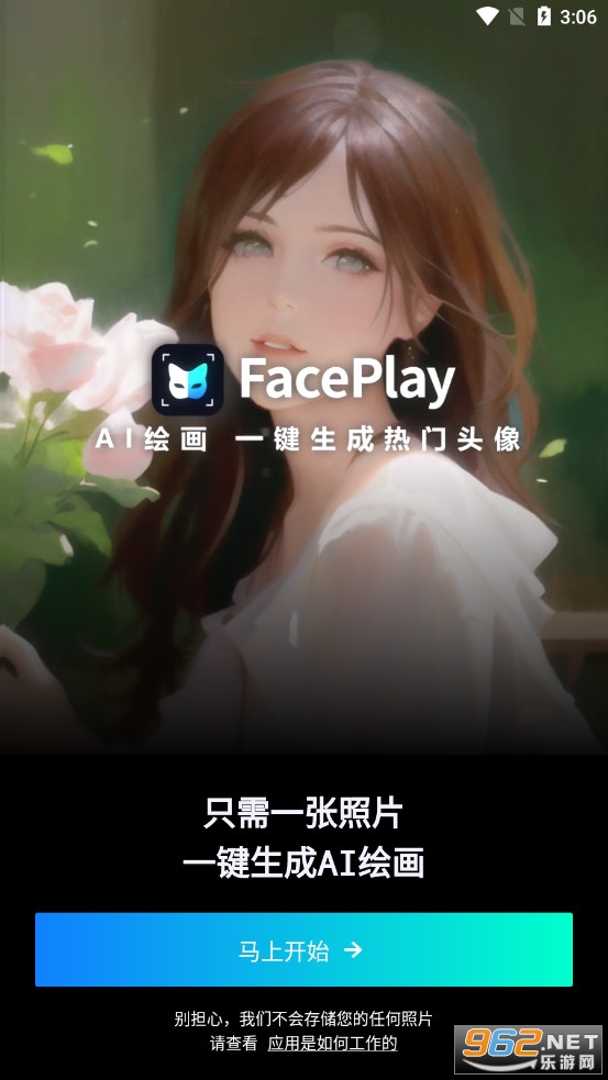 FacePlay国际版免费版 v3.1.2