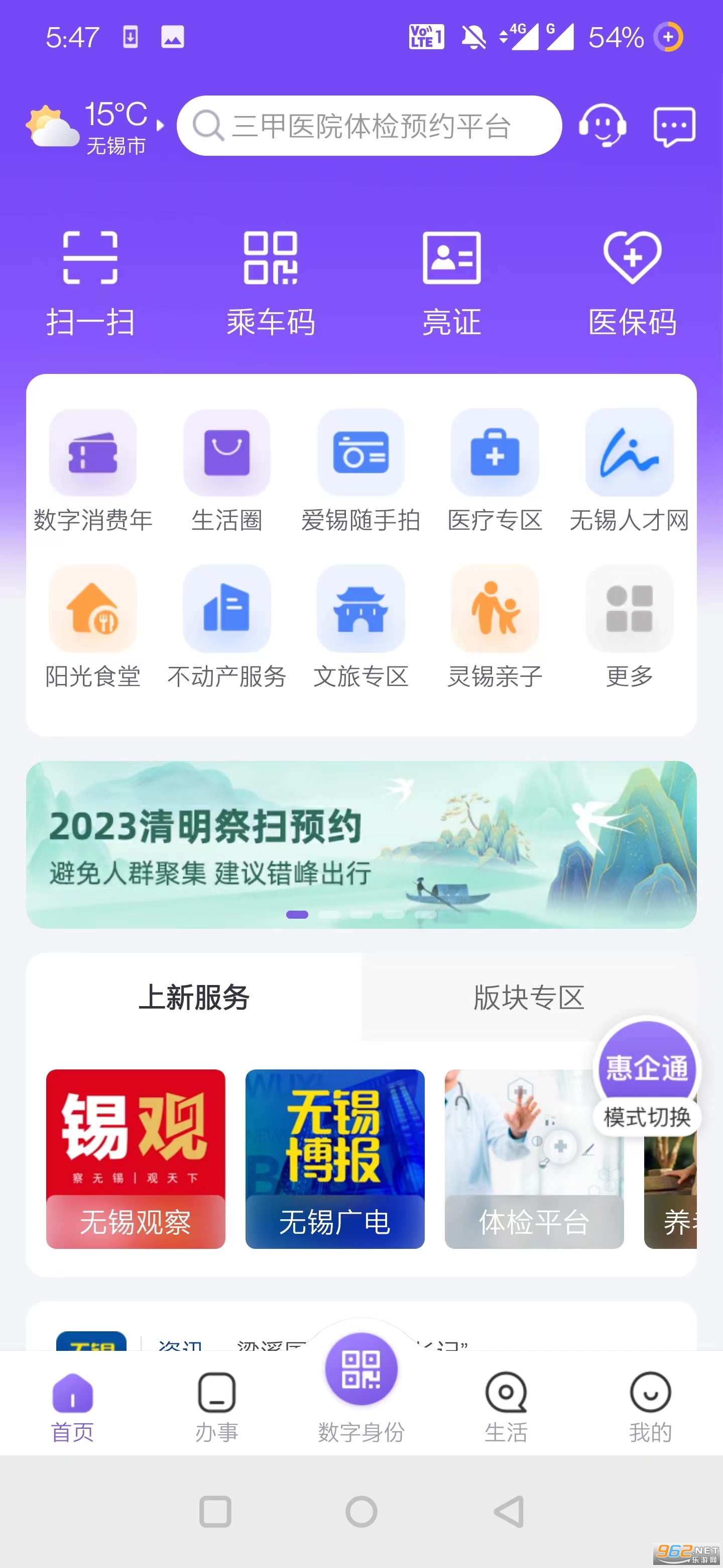 灵锡app安卓手机版官方版2024年最新版本 v5.4.4截图2