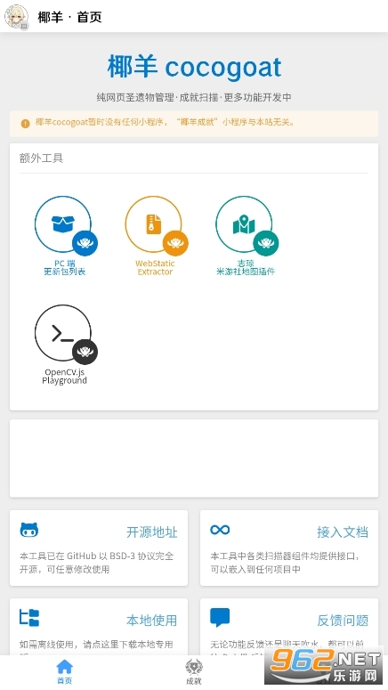 椰羊cocogoat原神工具箱app 安装 v1.0.0