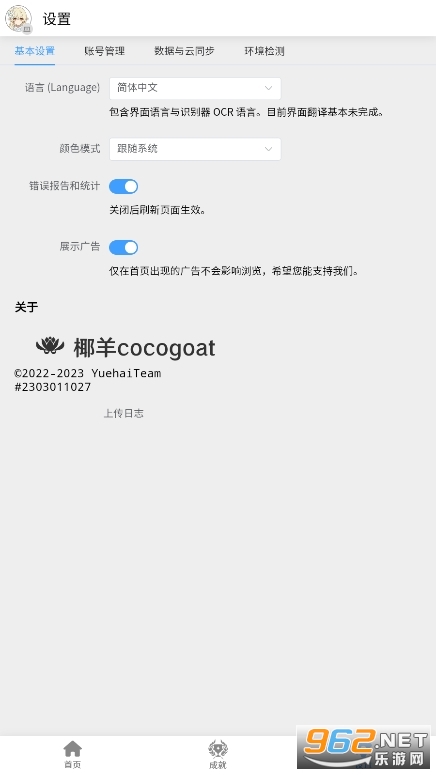 椰羊cocogoat原神工具箱app 安装 v1.0.0