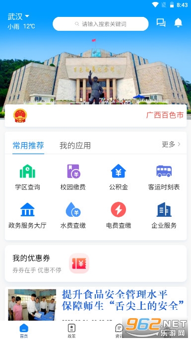 百色通APP v1.1.0 安卓版