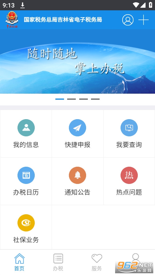 吉林移动办税 二维码 v1.0.7