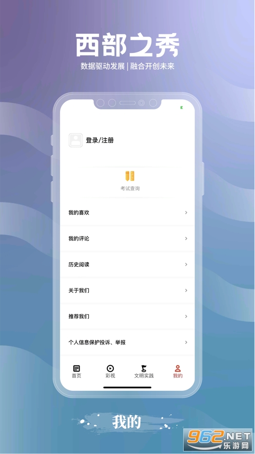 西部之秀App v2.0.12 最新版