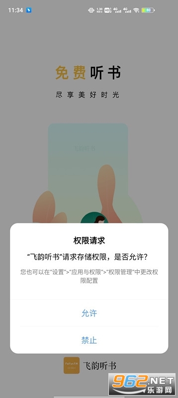 飞韵听书 app v1.2.9