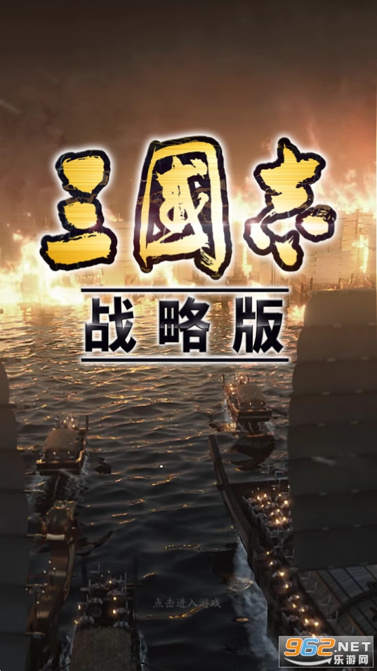 三国志战略版2023 最新版本 v2039.982