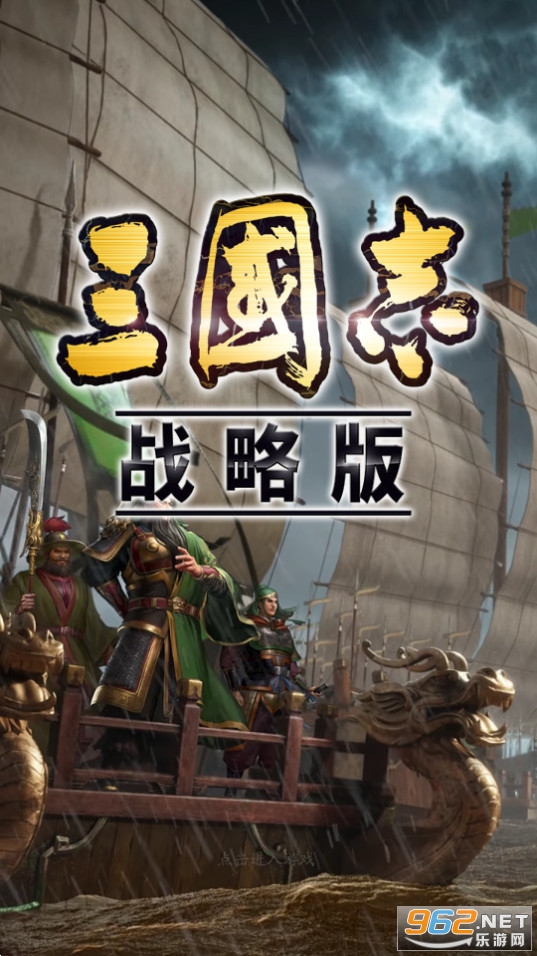 三国志战略版2023 最新版本 v2039.982