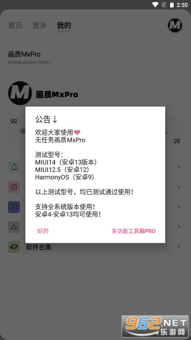 画质MxPro v1.1 安卓版