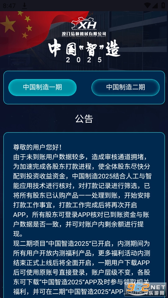 中国智造app 链接安装 v1.0.1