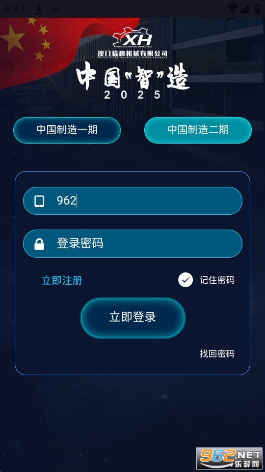 中国智造app官方版2025第二期 v1.0.1