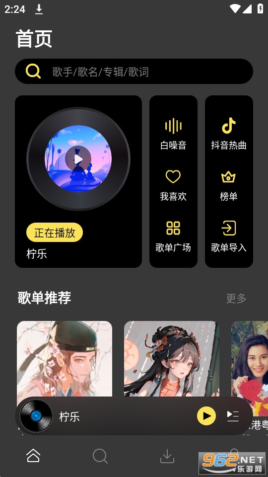 柠乐音乐app 安装 v1.2.1