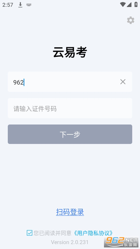 云易考下载 安装 v2.0.231