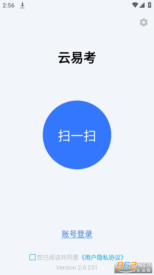 云易考下载 安装 v2.0.231