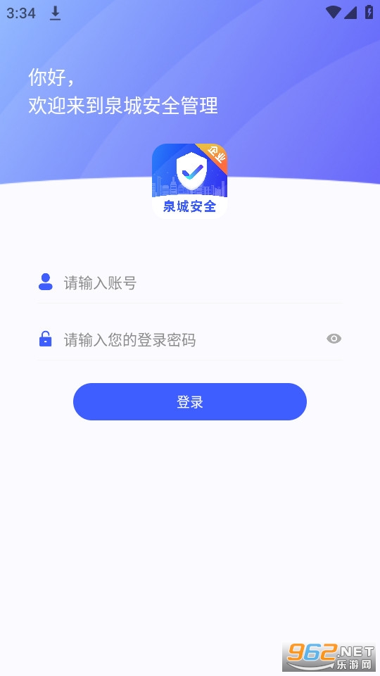 泉城安全app企业端 v1.1.13 官方版