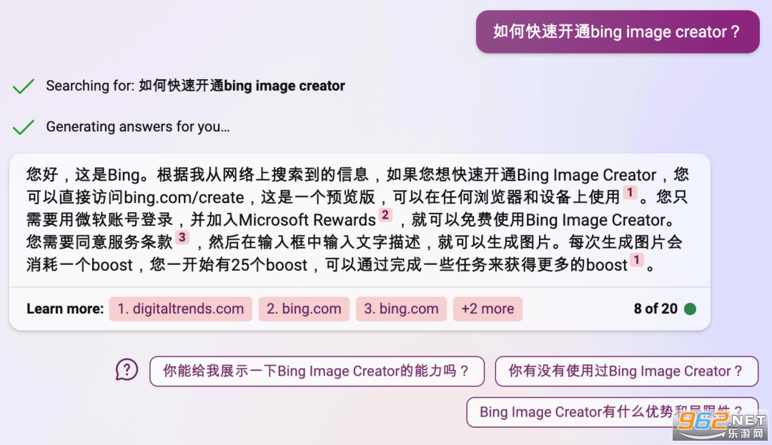 微软必应图像创建者Bing Image Creator v24.7.410324302 手机版
