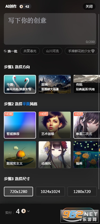 文心一格AI绘画软件 v1.0.0