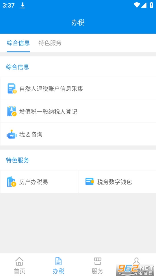 深圳税务app手机 安装 v1.0.1