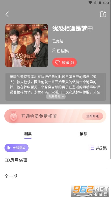 豆腐fm听剧软件 v1.4 最新版