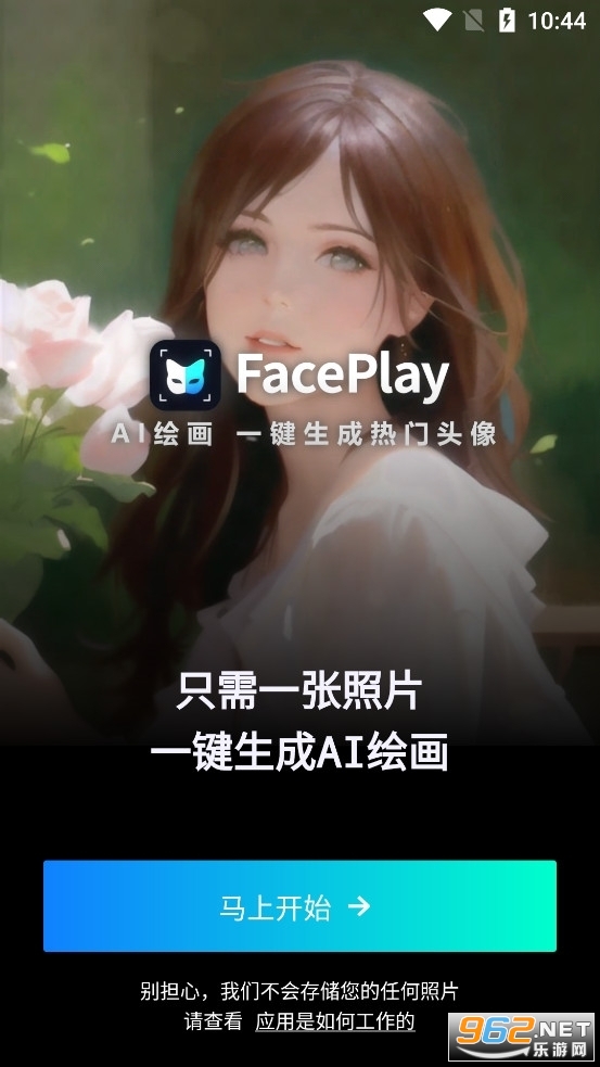 AI换衣服软件(FacePlay)v3.1.6 一键换衣服截图3