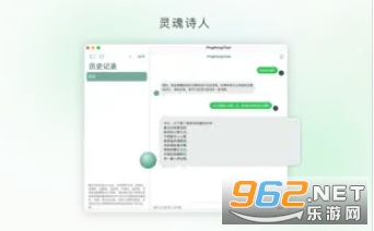 PingPongChat人工智能 v1.1.1 手机版