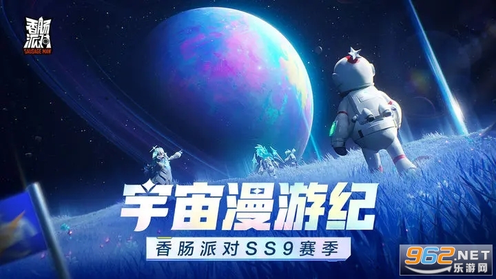 香城派对(香肠派对)ss9赛季 超新星启程 v15.34
